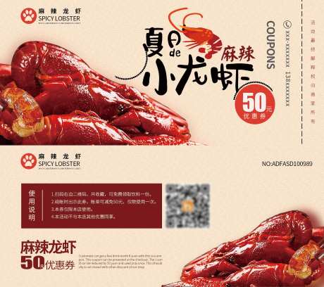 高端大气简洁祥云底纹麻辣小龙虾优惠券-采灵感-https://www.cailinggan.com/
