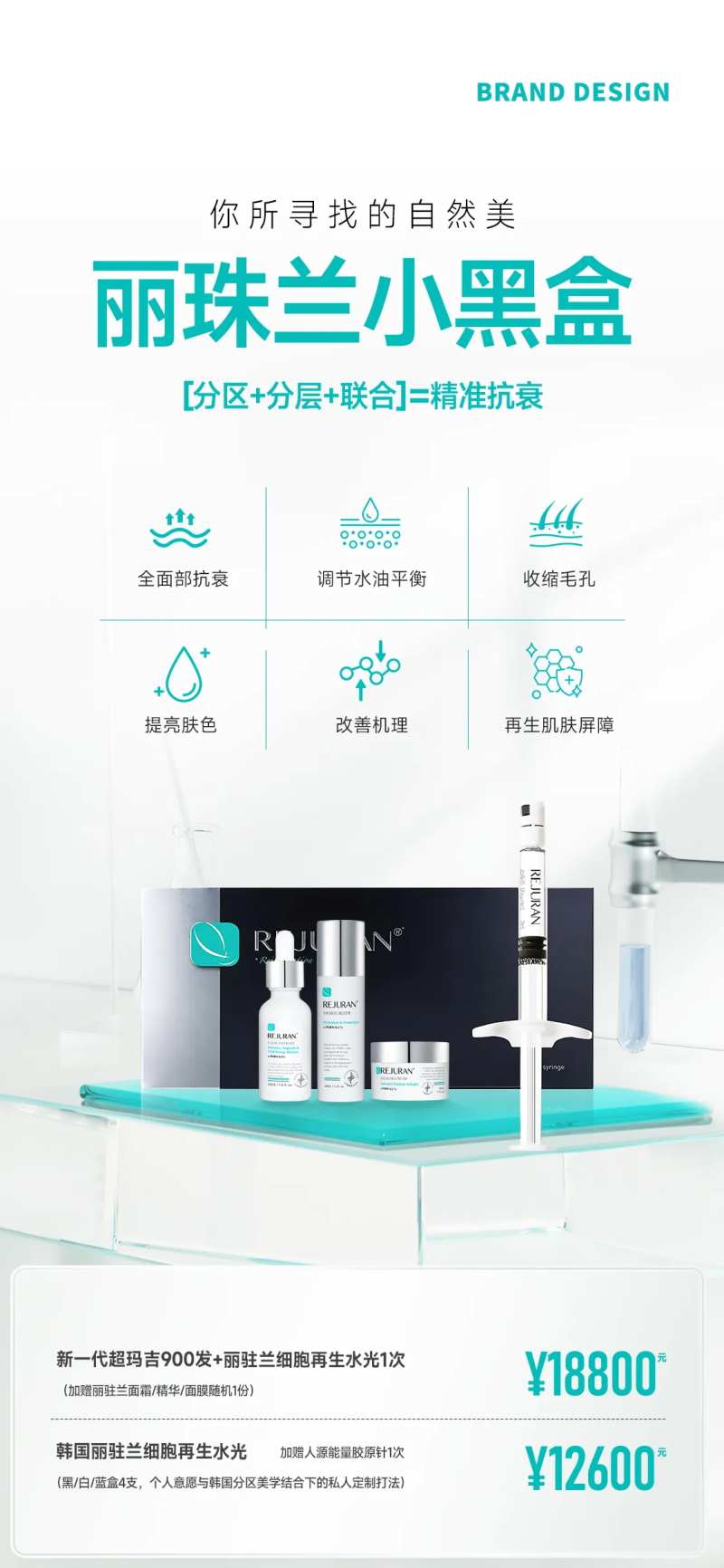 丽珠兰小黑盒产品宣传海报-采灵感-cailinggan.com