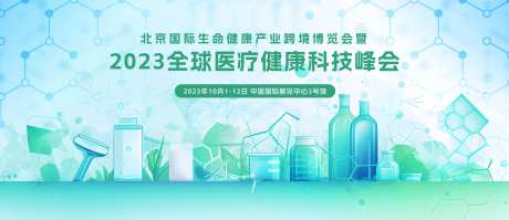 医疗健康科技峰会活动背景板-采灵感-https://www.cailinggan.com/
