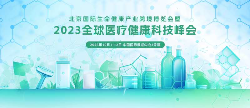 医疗健康科技峰会活动背景板-采灵感-cailinggan.com