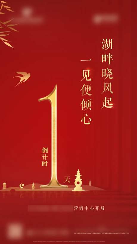 地产倒计时红金海报-采灵感-cailinggan.com