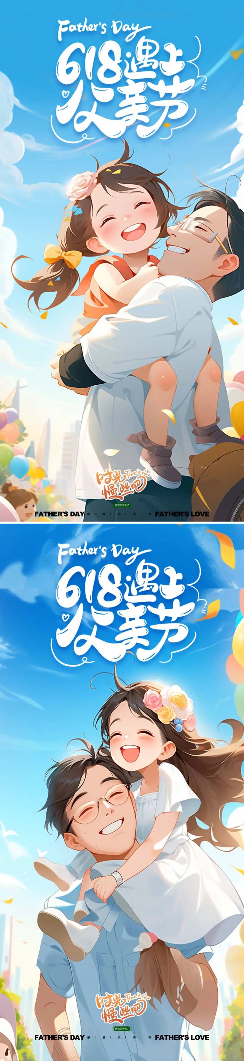 618感恩父亲节父女温馨海报-采灵感-cailinggan.com