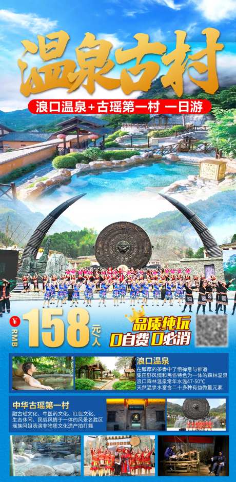 温泉古村旅游-采灵感-https://www.cailinggan.com/