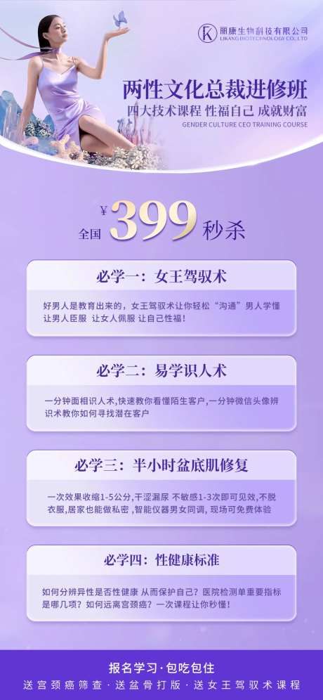 私密课程秒杀海报-采灵感-https://www.cailinggan.com/