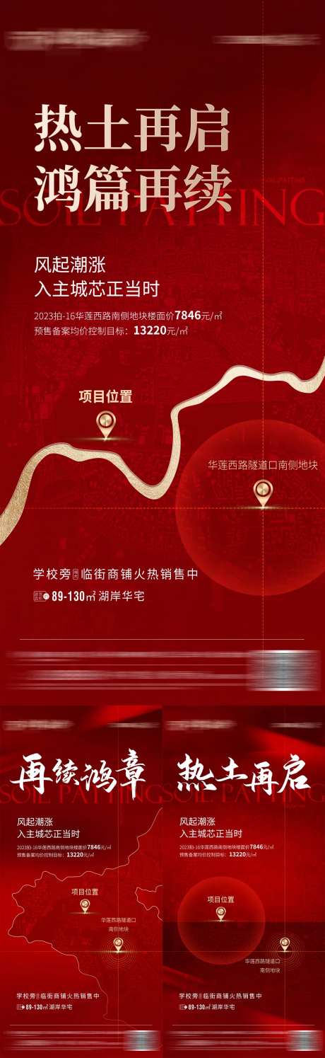 地产土拍系列海报-采灵感-https://www.cailinggan.com/