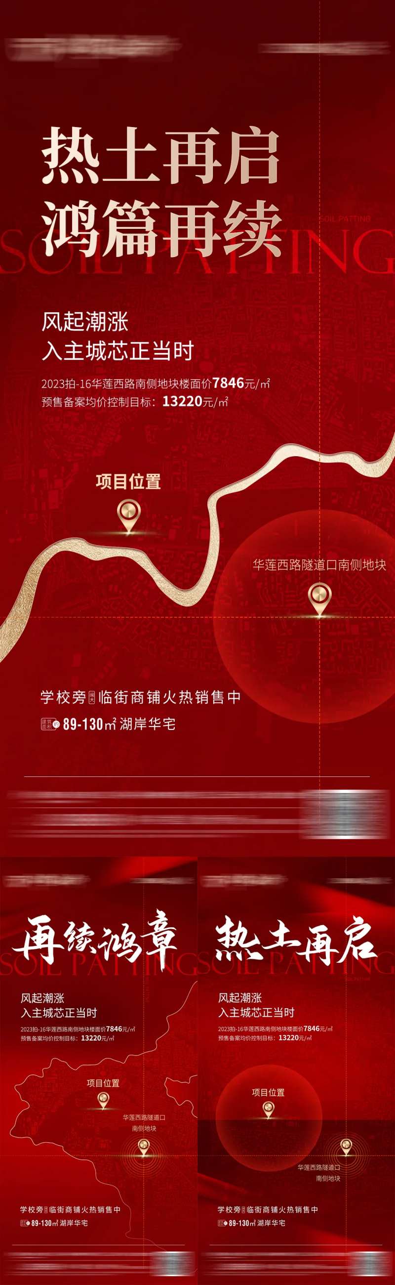 地产土拍系列海报-采灵感-cailinggan.com
