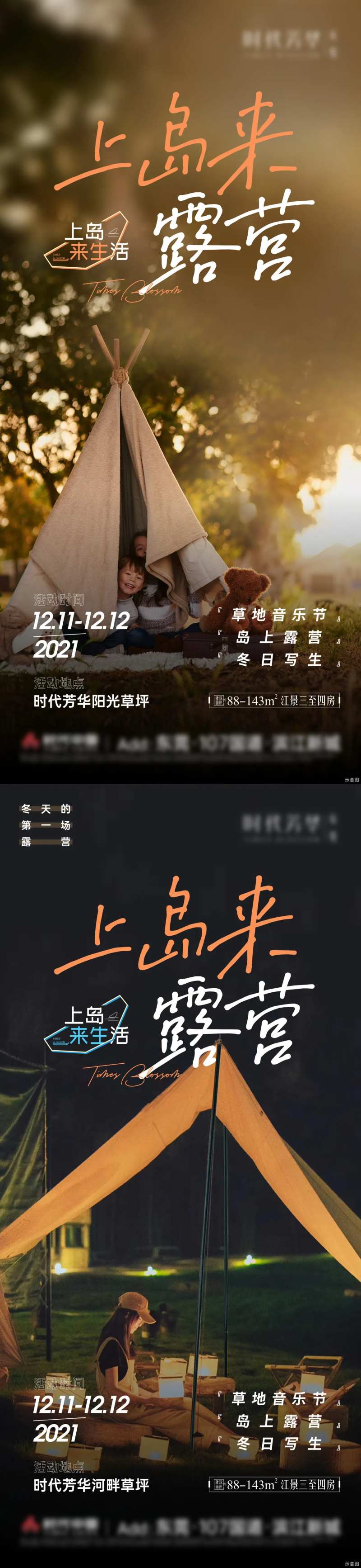 露营上岛价值点系列海报-采灵感-cailinggan.com