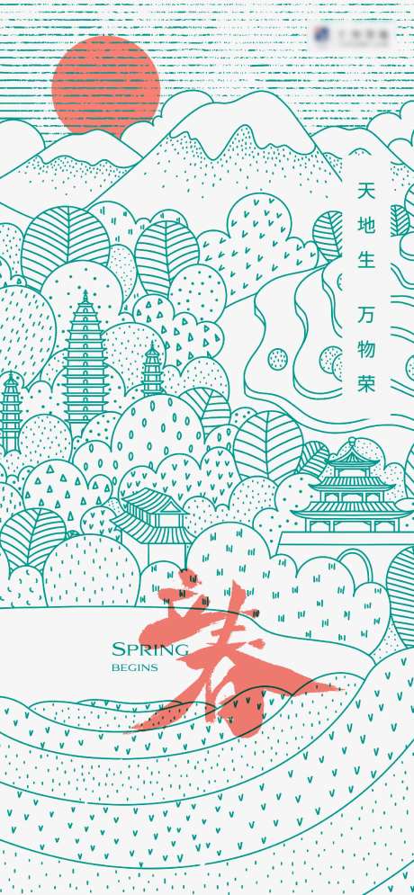 立春海报-采灵感-cailinggan.com