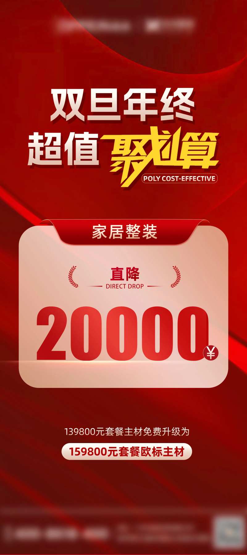 聚划算海报-采灵感-cailinggan.com