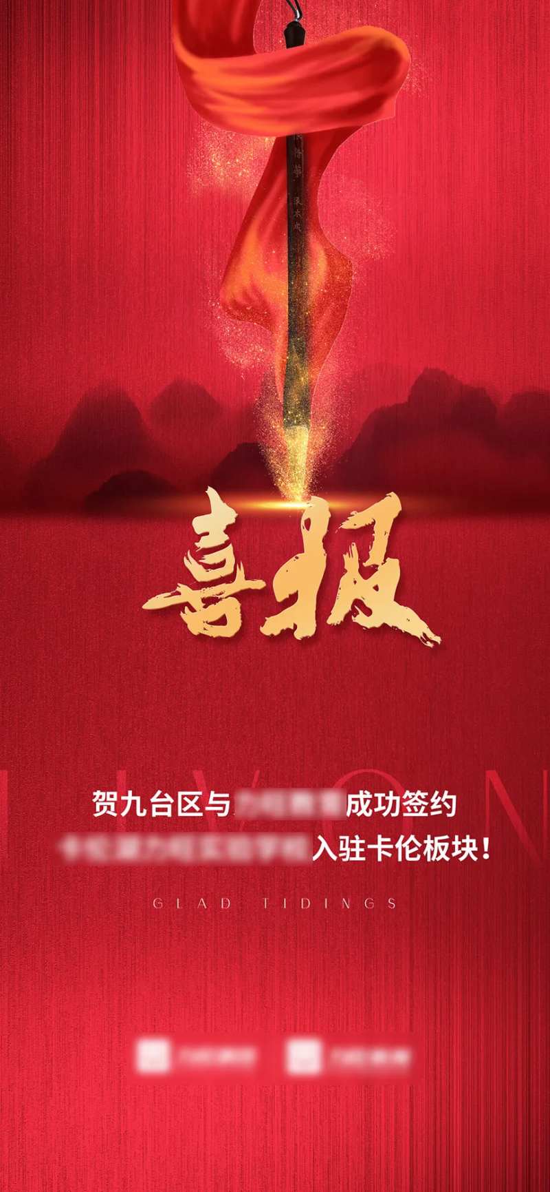 学校签约喜报红金海报-采灵感-cailinggan.com