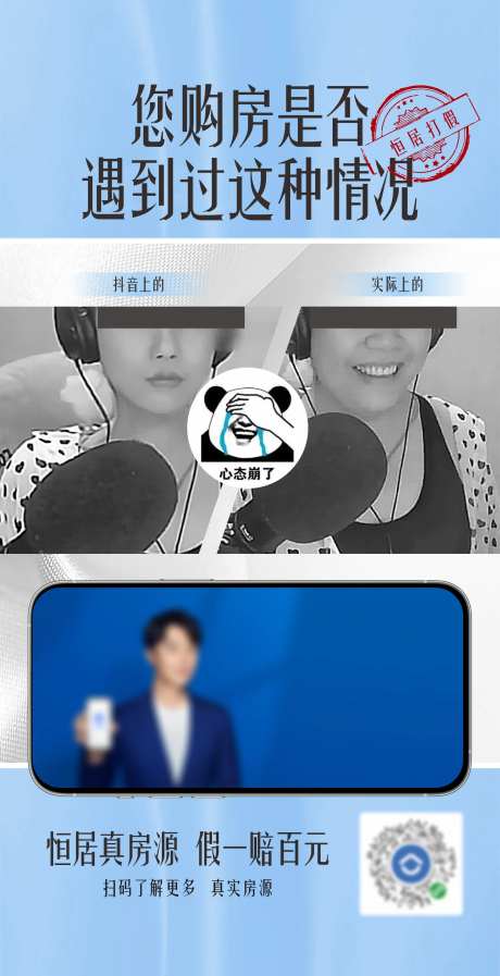 真假房源对比创意海报-采灵感-https://www.cailinggan.com/