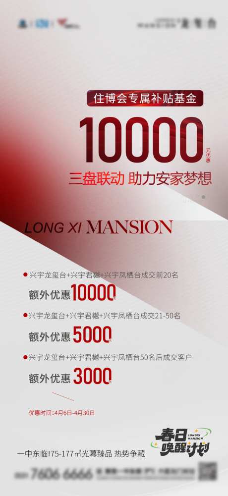 地产购房优惠单图-采灵感-https://www.cailinggan.com/