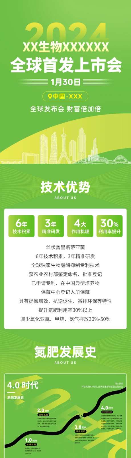 农业科技新品发布会展会展览长图-采灵感-https://www.cailinggan.com/