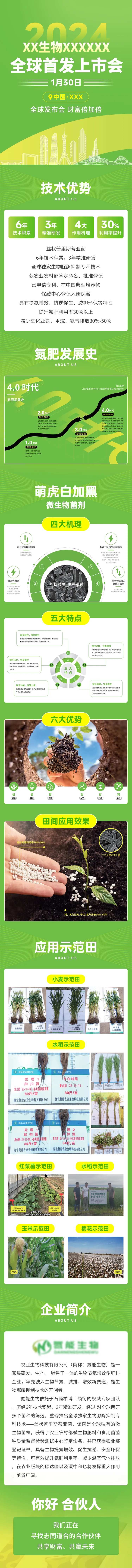 农业科技新品发布会展会展览长图-采灵感-cailinggan.com