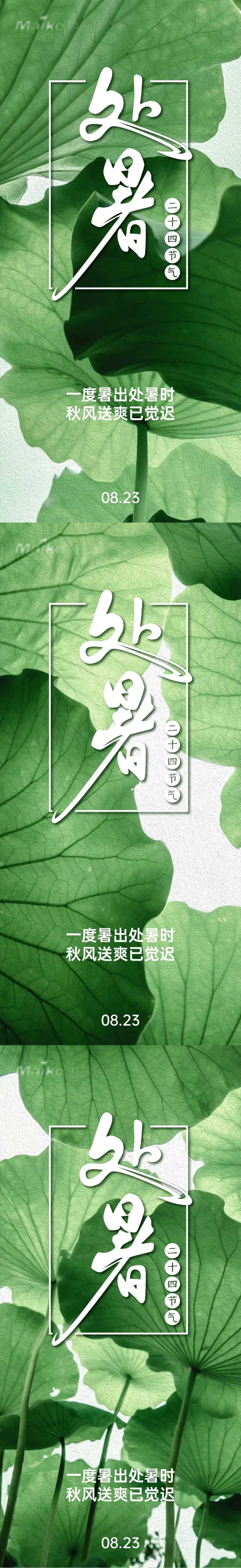 处暑海报-采灵感-cailinggan.com