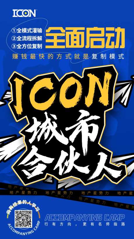 城市合伙人启动活动海报-采灵感-https://www.cailinggan.com/