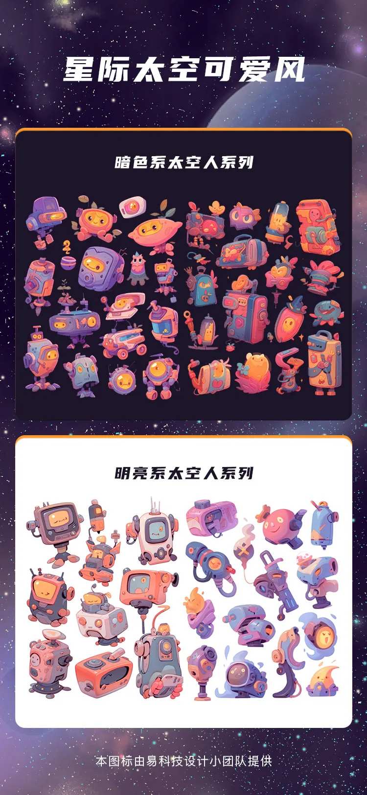 星际太空主题可爱系列图标icon设计-采灵感-cailinggan.com