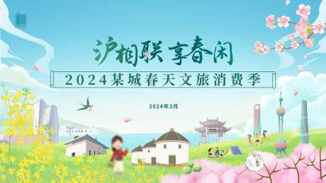 春天文旅消费季-采灵感-https://www.cailinggan.com/