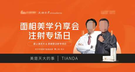 医美注射专场活动背景板-采灵感-https://www.cailinggan.com/