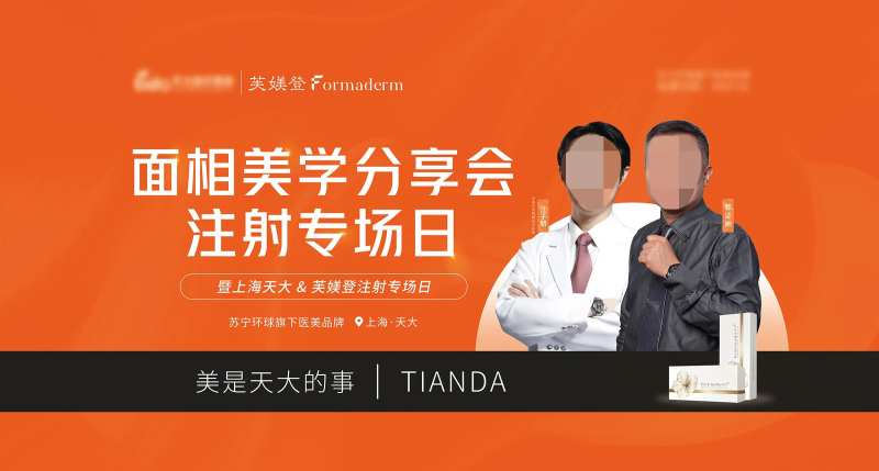 医美注射专场活动背景板-采灵感-cailinggan.com