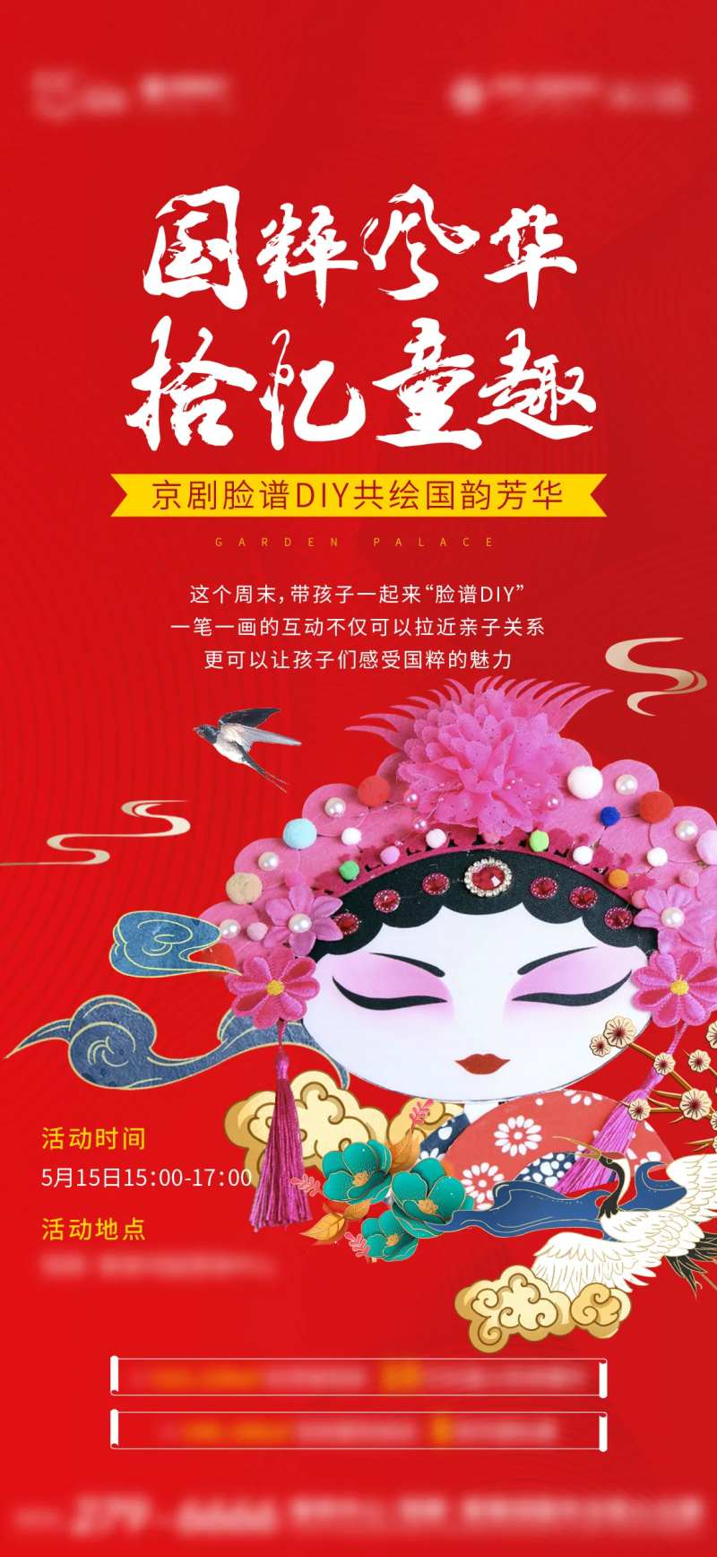 京剧脸谱手作插画活动海报-采灵感-cailinggan.com
