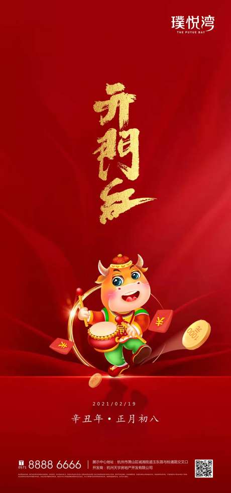 正月初八开门红海报-采灵感-https://www.cailinggan.com/
