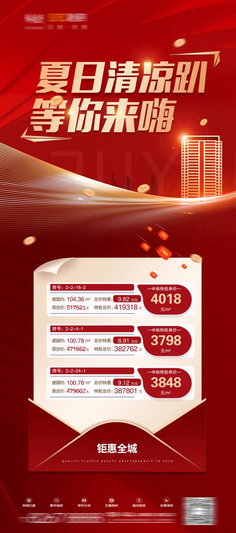地产特价房海报-采灵感-cailinggan.com