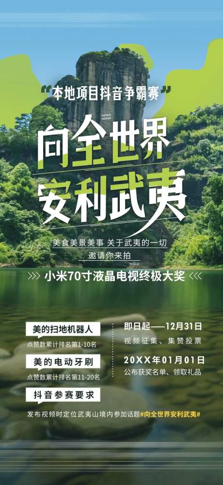 地产文旅抖音创作大赛微单-采灵感-https://www.cailinggan.com/