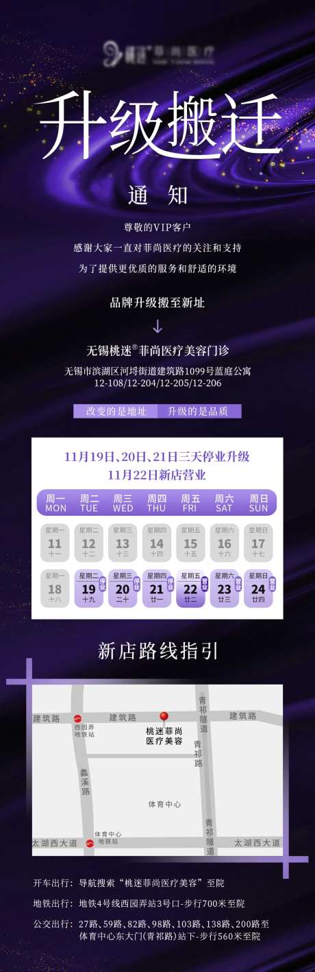 医美升级搬迁盛大开业长图-采灵感-https://www.cailinggan.com/