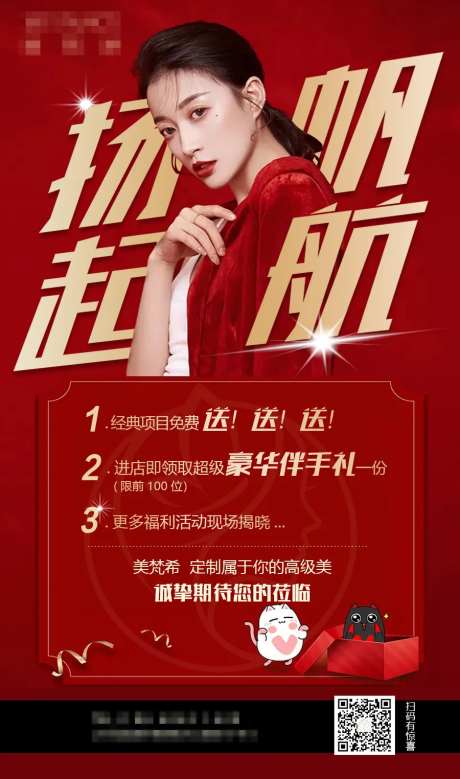 扬帆起航海报-采灵感-https://www.cailinggan.com/