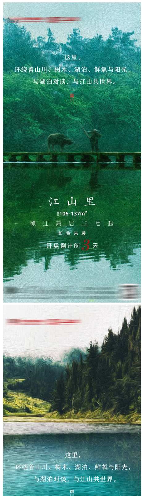 地产山水湖宅绿意风景开盘倒计时-采灵感-https://www.cailinggan.com/