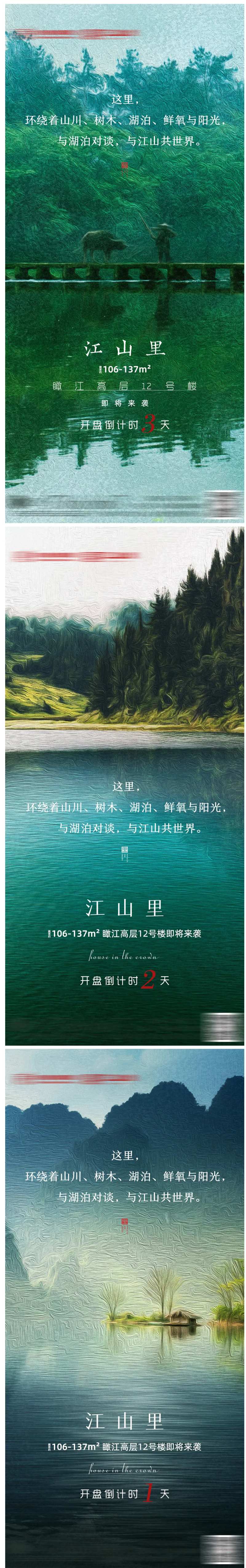 地产山水湖宅绿意风景开盘倒计时-采灵感-cailinggan.com