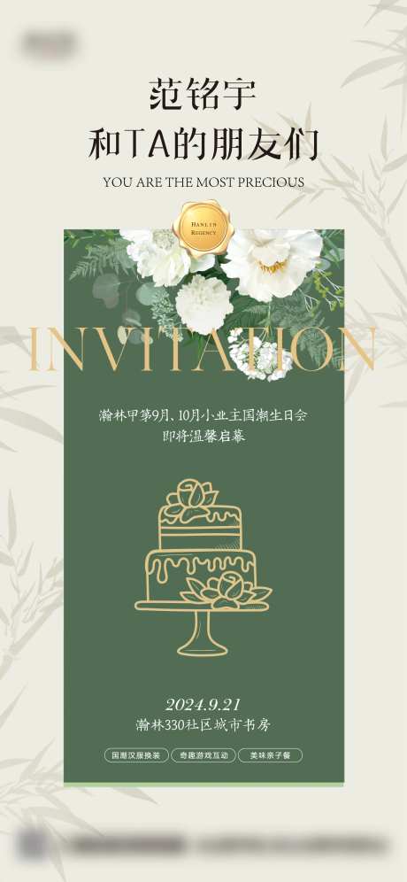 邀请卡-采灵感-https://www.cailinggan.com/