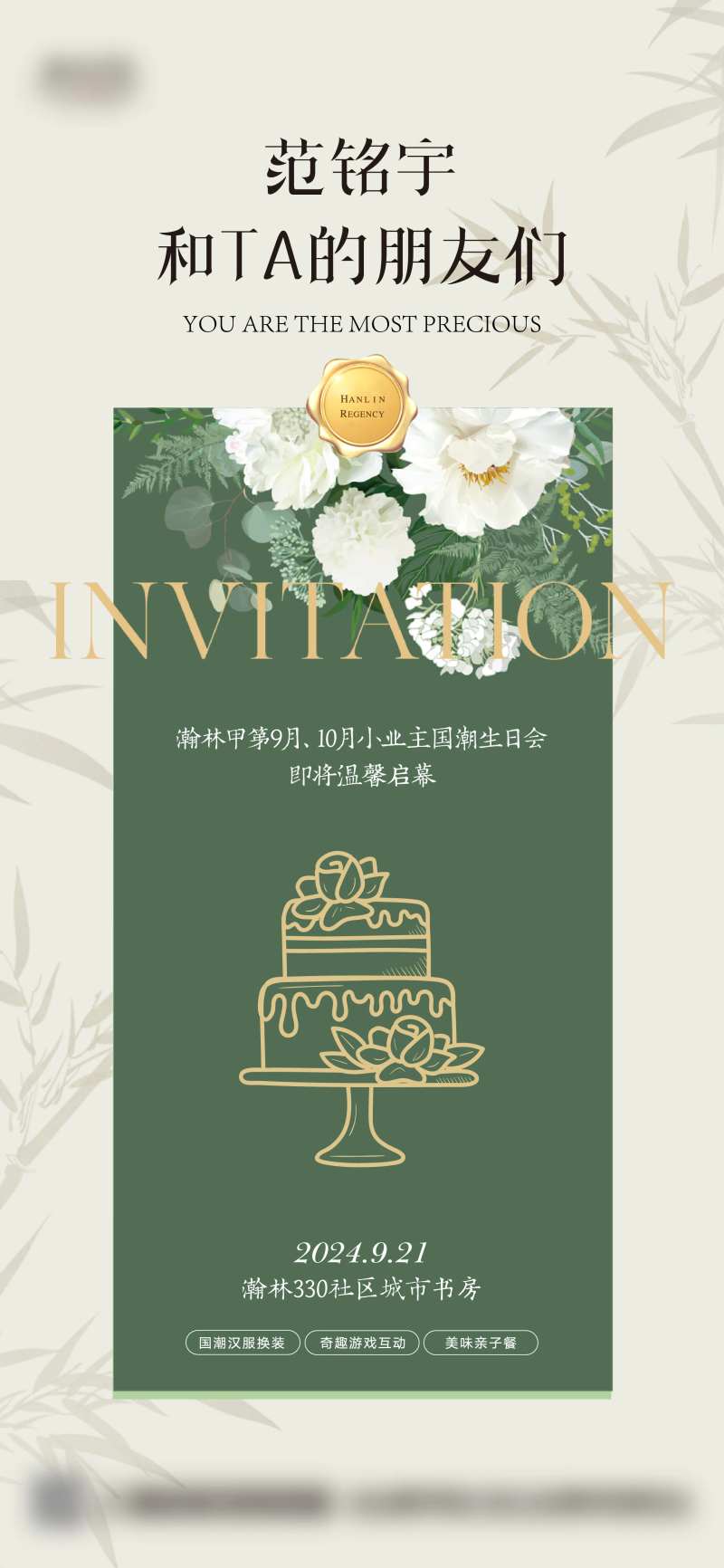 邀请卡-采灵感-cailinggan.com