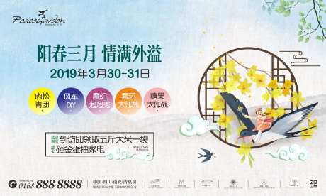 中式春季燕子阳春三月活动展板背景板-采灵感-https://www.cailinggan.com/
