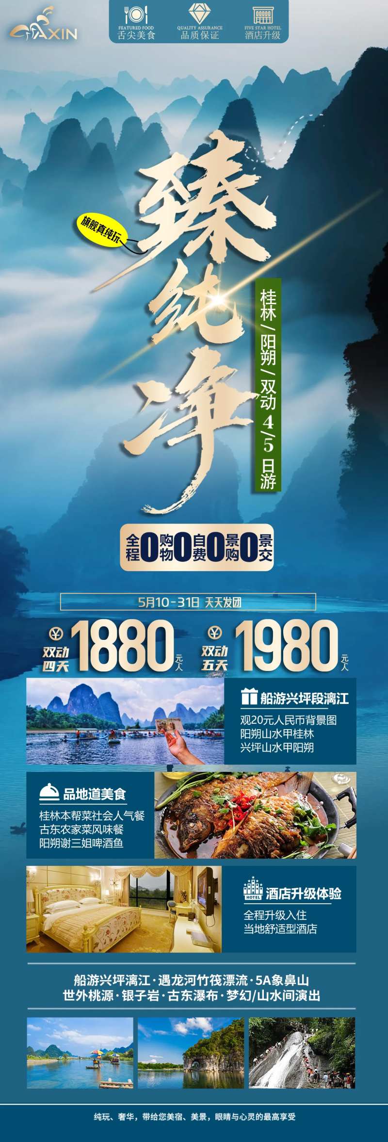 桂林阳朔广西旅游长图海报-采灵感-cailinggan.com