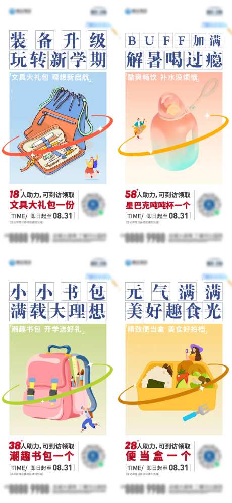 开学集赞送好礼-采灵感-https://www.cailinggan.com/