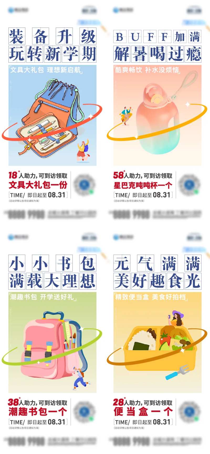 开学集赞送好礼-采灵感-cailinggan.com