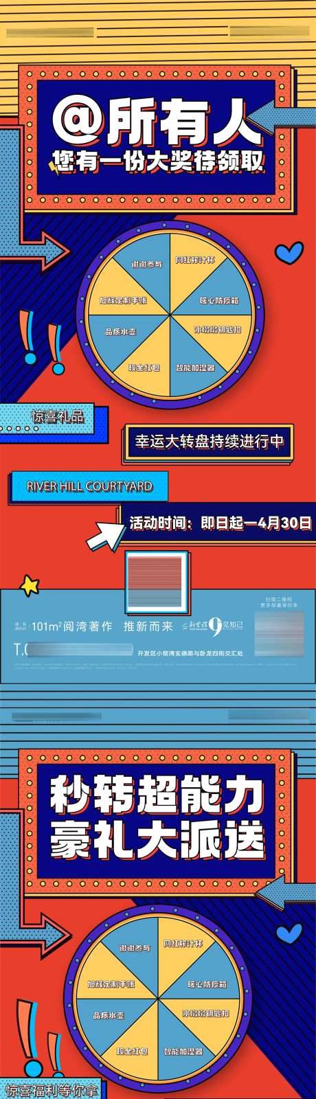 房地产大转盘惊喜送好礼活动海报-采灵感-https://www.cailinggan.com/