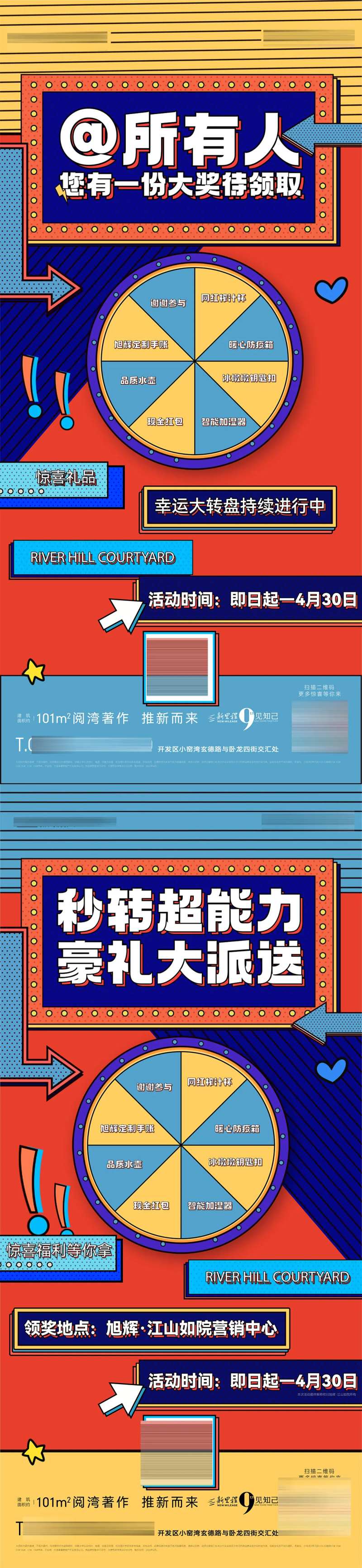 房地产大转盘惊喜送好礼活动海报-采灵感-cailinggan.com