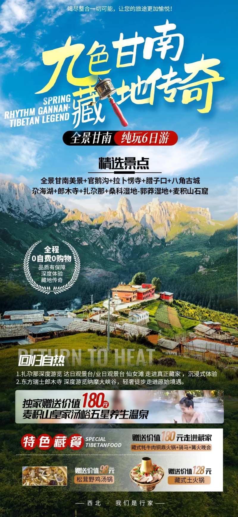 九色甘南-采灵感-cailinggan.com