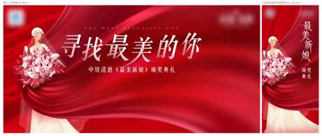 地产最美新娘颁奖活动展板-采灵感-https://www.cailinggan.com/