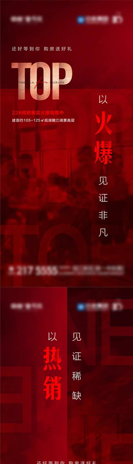 房地产热销火爆红盘海报-采灵感-https://www.cailinggan.com/