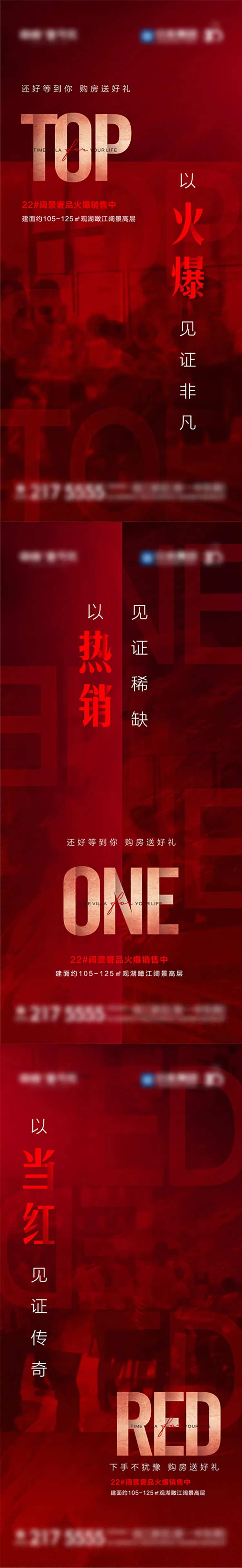 房地产热销火爆红盘海报-采灵感-cailinggan.com