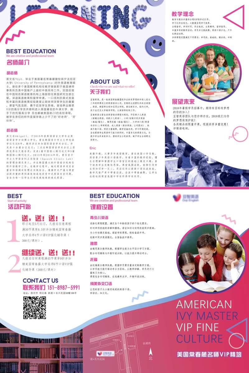 英语外语培训机构开学招生宣传折页设计-采灵感-cailinggan.com