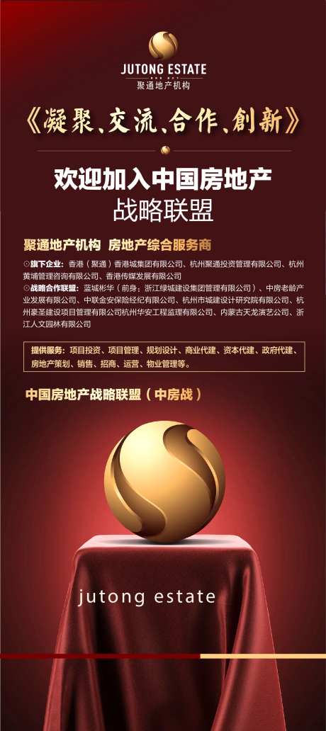 房地产战略联盟海报-采灵感-https://www.cailinggan.com/