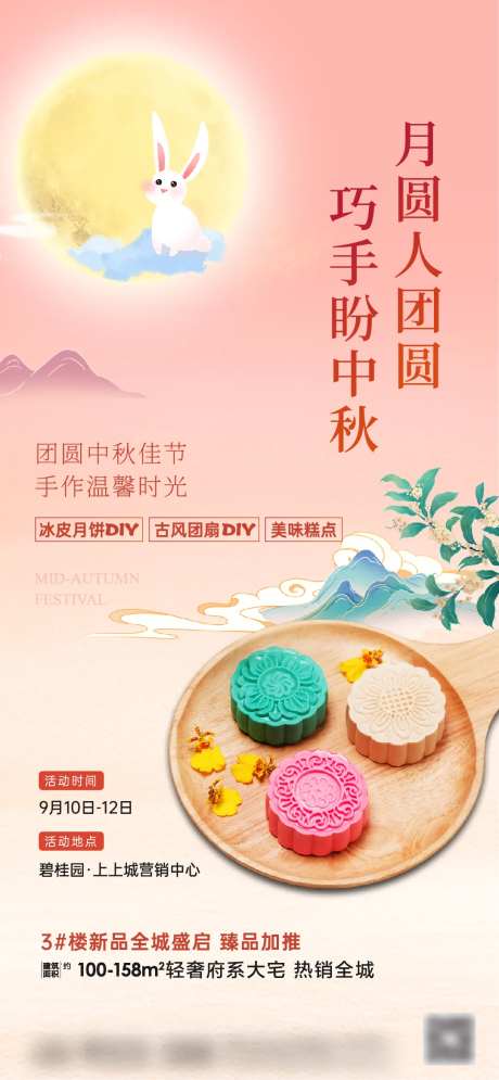 中秋节月饼DIY活动海报-采灵感-https://www.cailinggan.com/