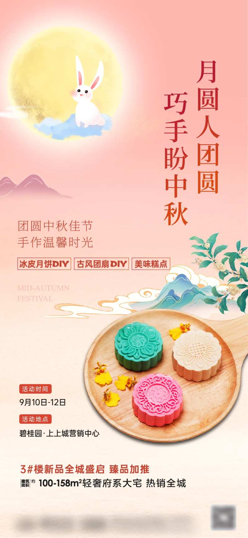 中秋节月饼DIY活动海报-采灵感-cailinggan.com