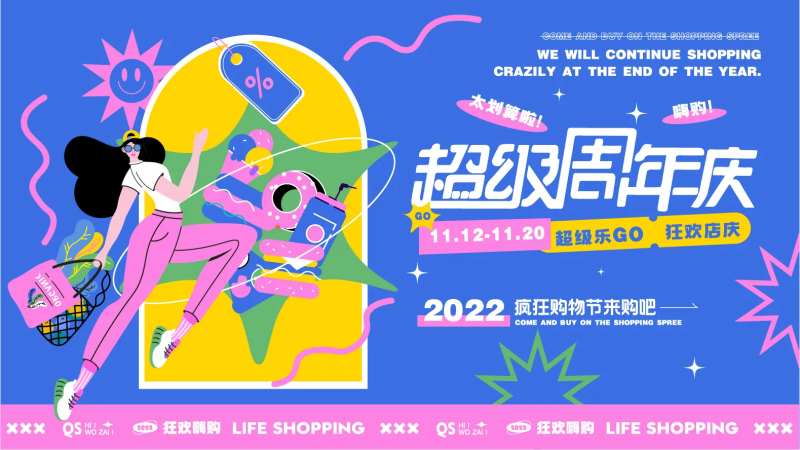 商业周年庆展板-采灵感-cailinggan.com