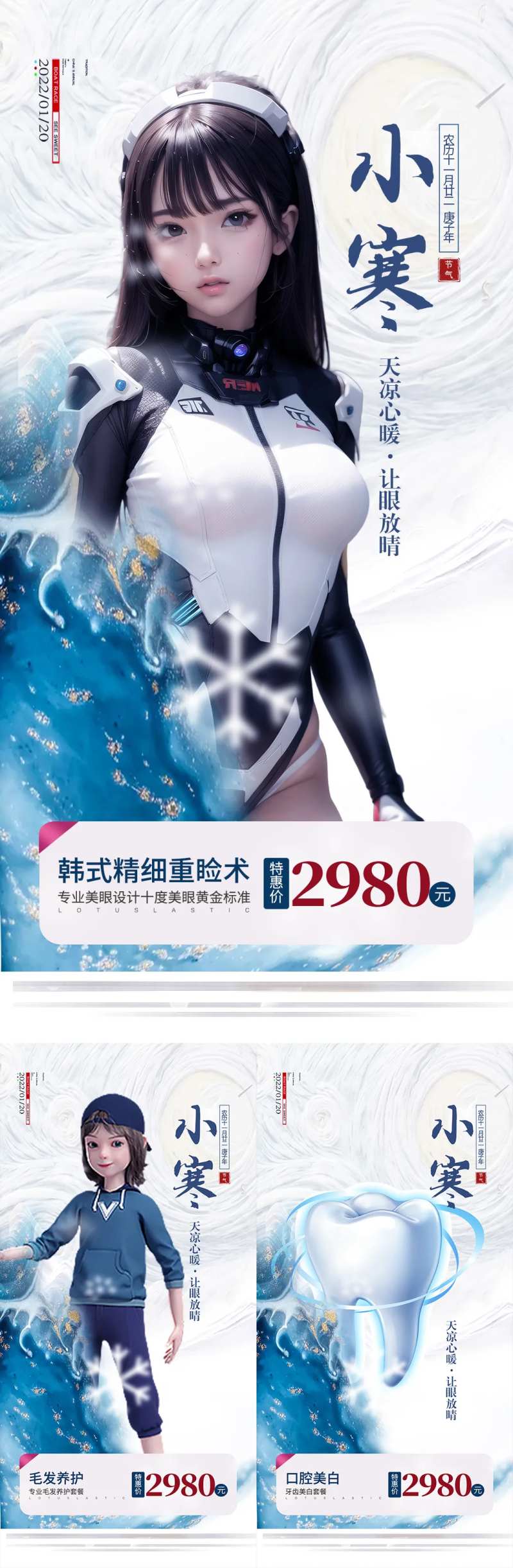 整形口腔毛发小寒大寒海报-采灵感-cailinggan.com